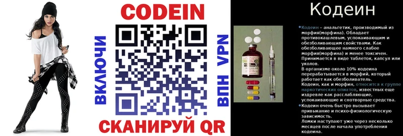 Кодеин напиток Lean (лин)  Опочка 